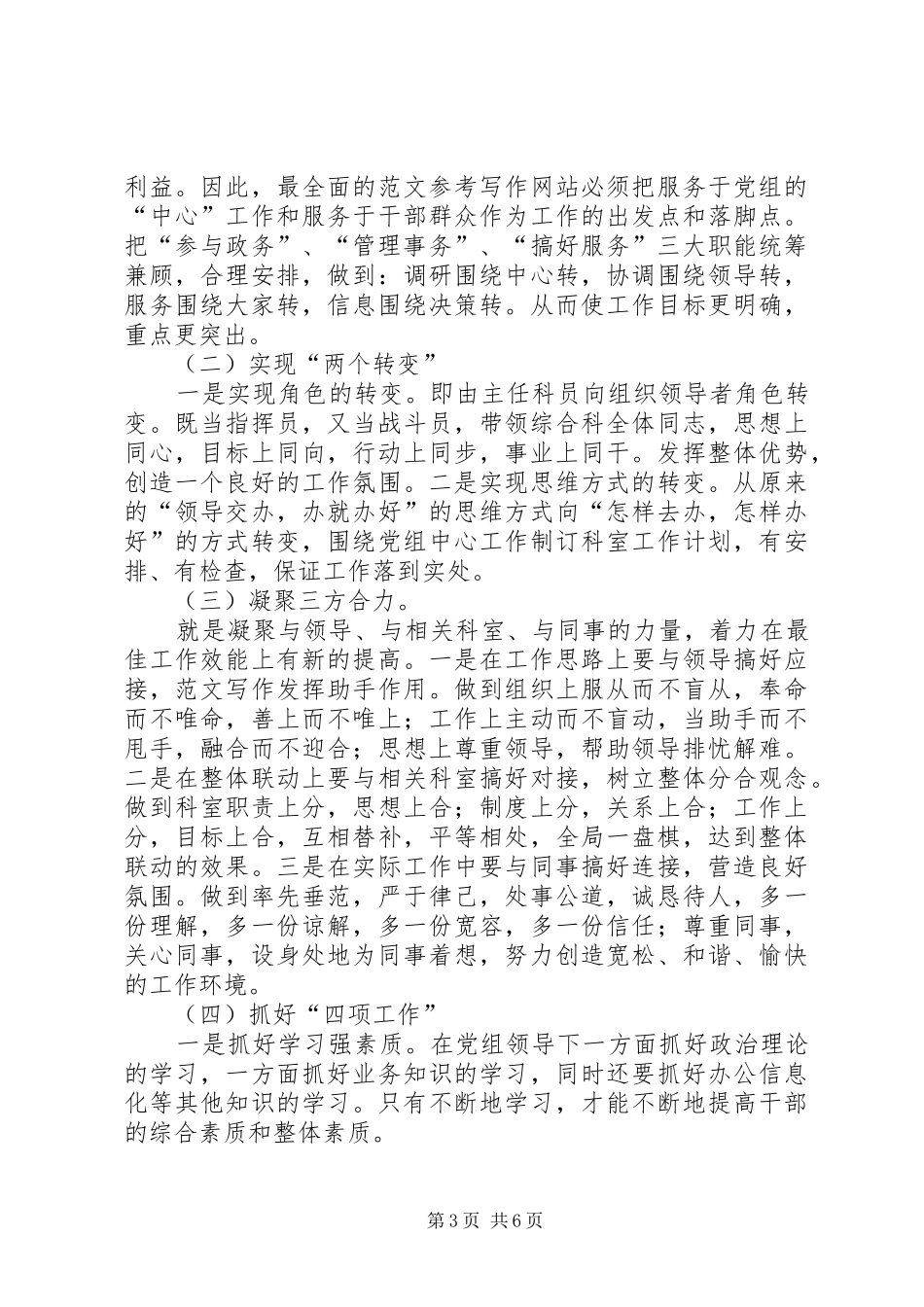 竞聘局综合科长演讲稿材料_第3页