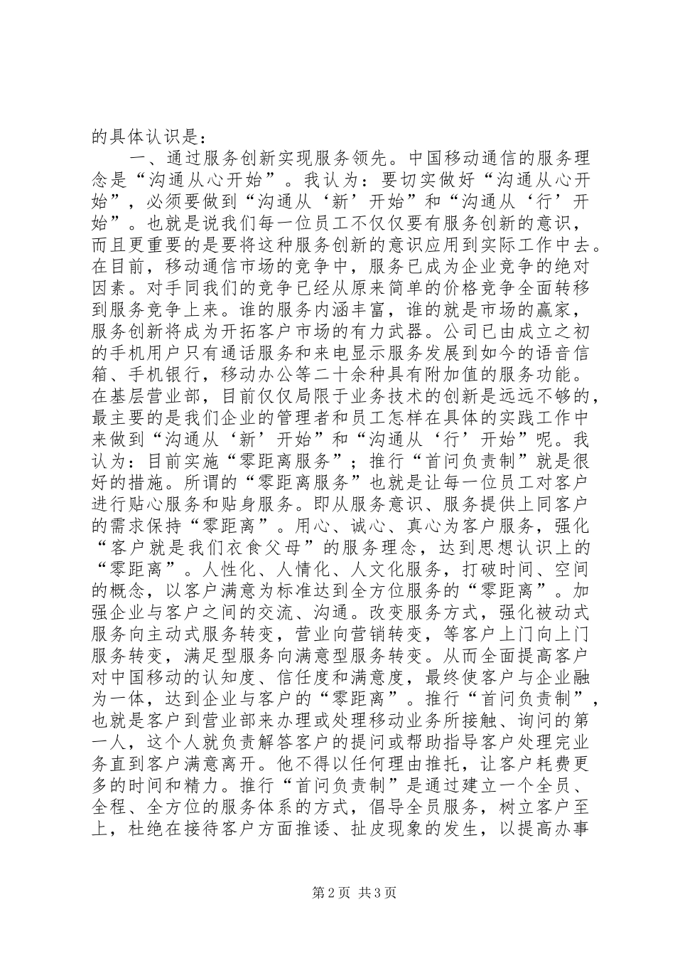 移动分公司区域中心主任竞聘演讲稿 (3)_第2页