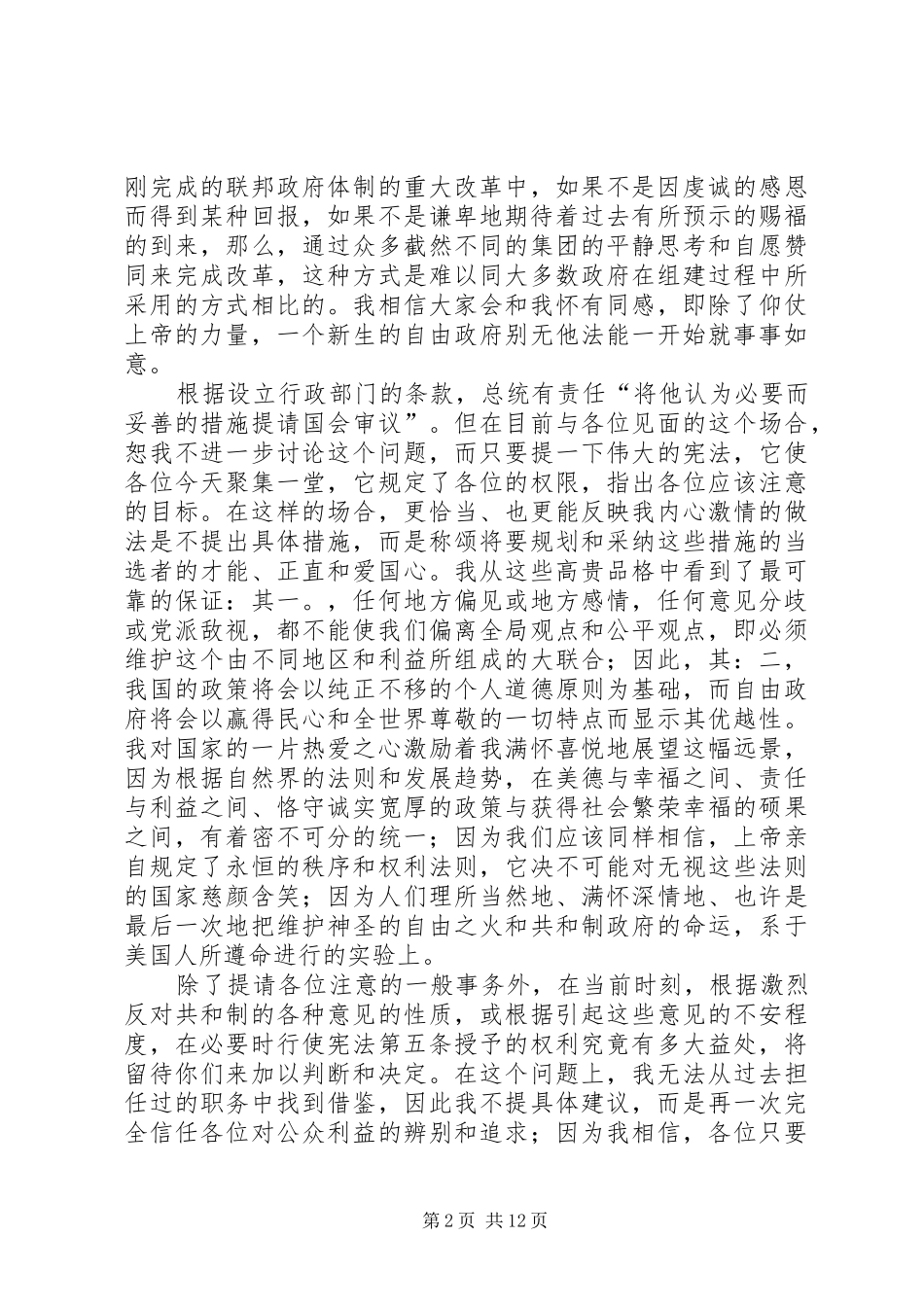 影响人一生的文章影响你一生的演讲稿_第2页