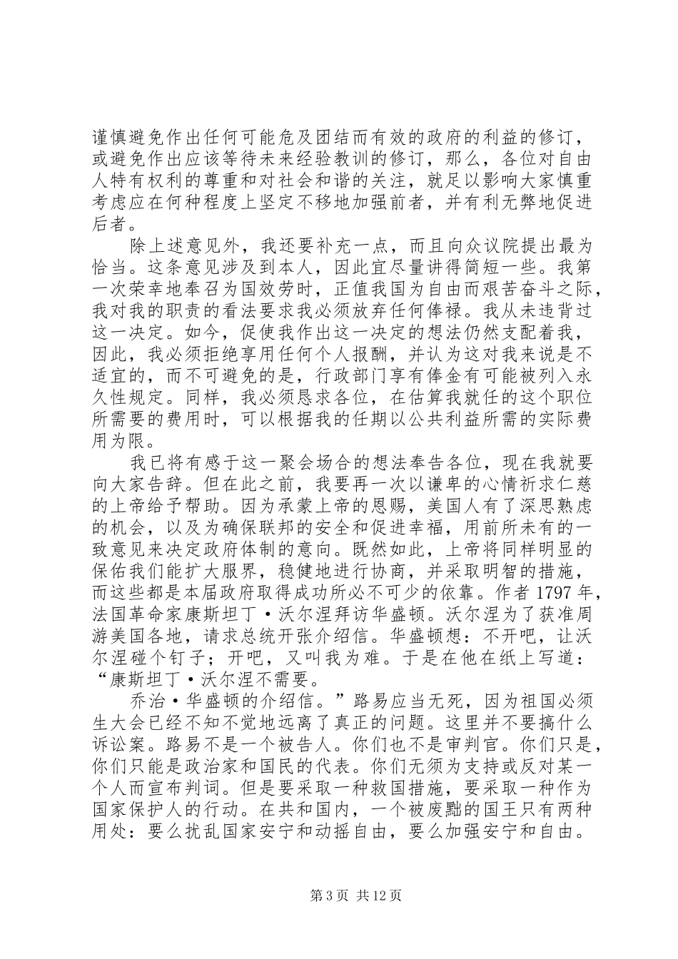 影响人一生的文章影响你一生的演讲稿_第3页