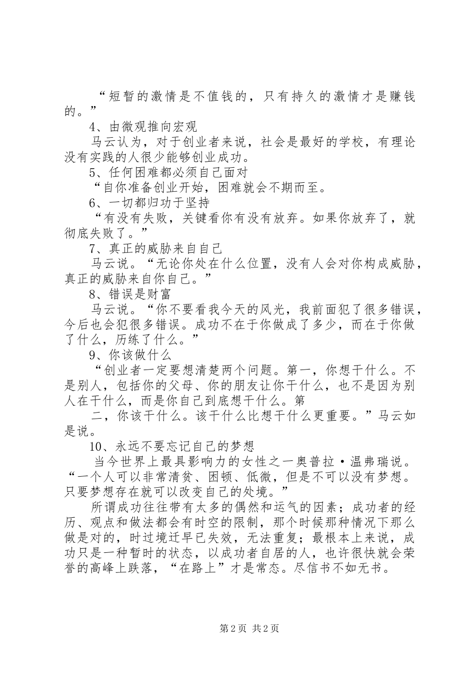 看马云演讲稿有感_第2页