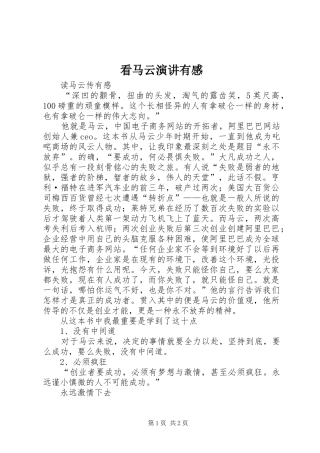 看马云演讲稿有感
