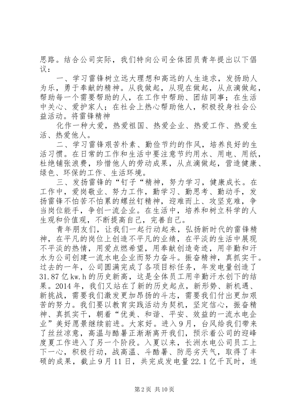 爱岗敬业无私奉献演讲稿_第2页