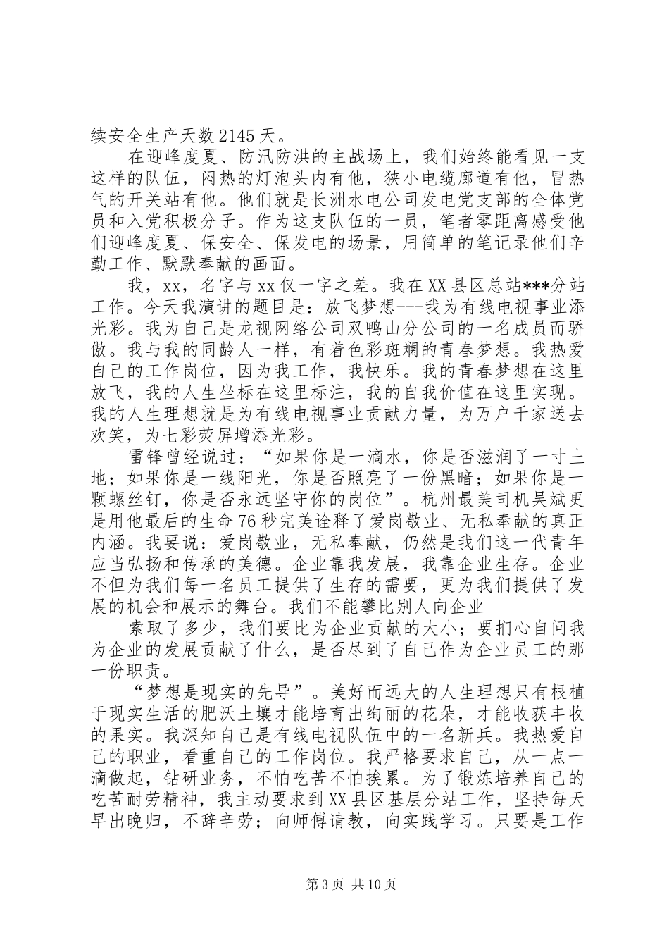 爱岗敬业无私奉献演讲稿_第3页