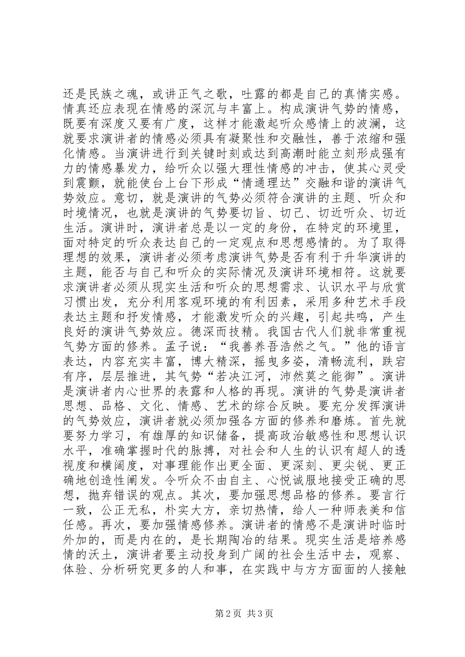 发挥演讲稿的气势效应_第2页