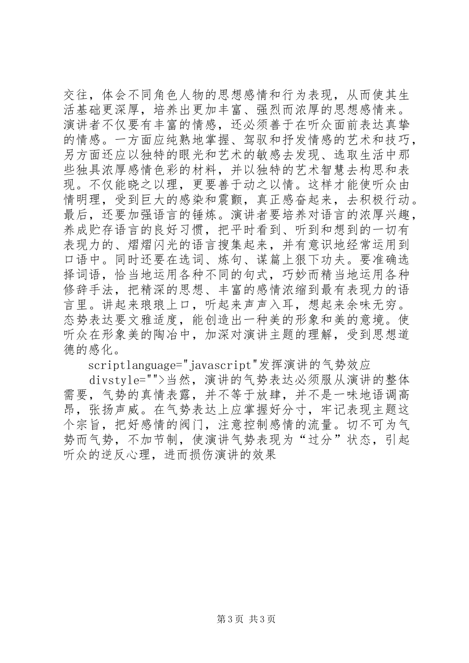 发挥演讲稿的气势效应_第3页