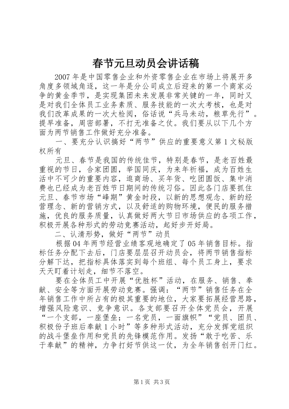 春节元旦动员会讲话发言稿 (2)_第1页