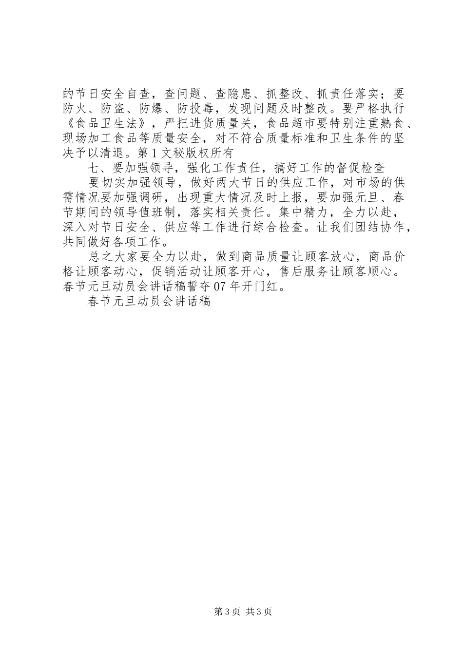 春节元旦动员会讲话发言稿 (2)_第3页