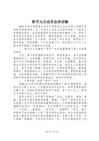 春节元旦动员会讲话发言稿 (2)