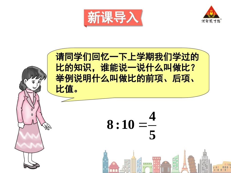 第1课时比例的意义_第2页