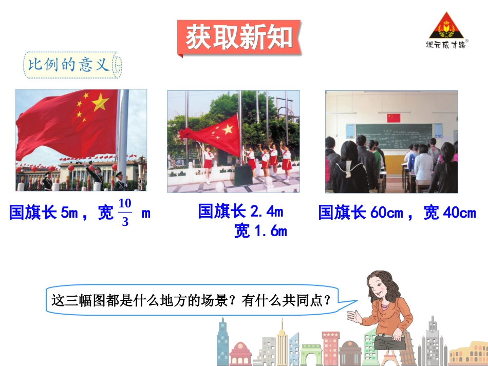 第1课时比例的意义_第3页