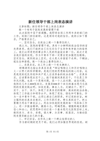 新任领导干部上岗表态演讲稿 (3)