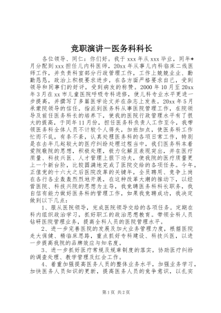 竞职演讲－医务科科长