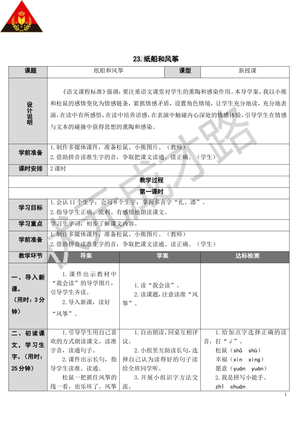 23纸船和风筝_第1页