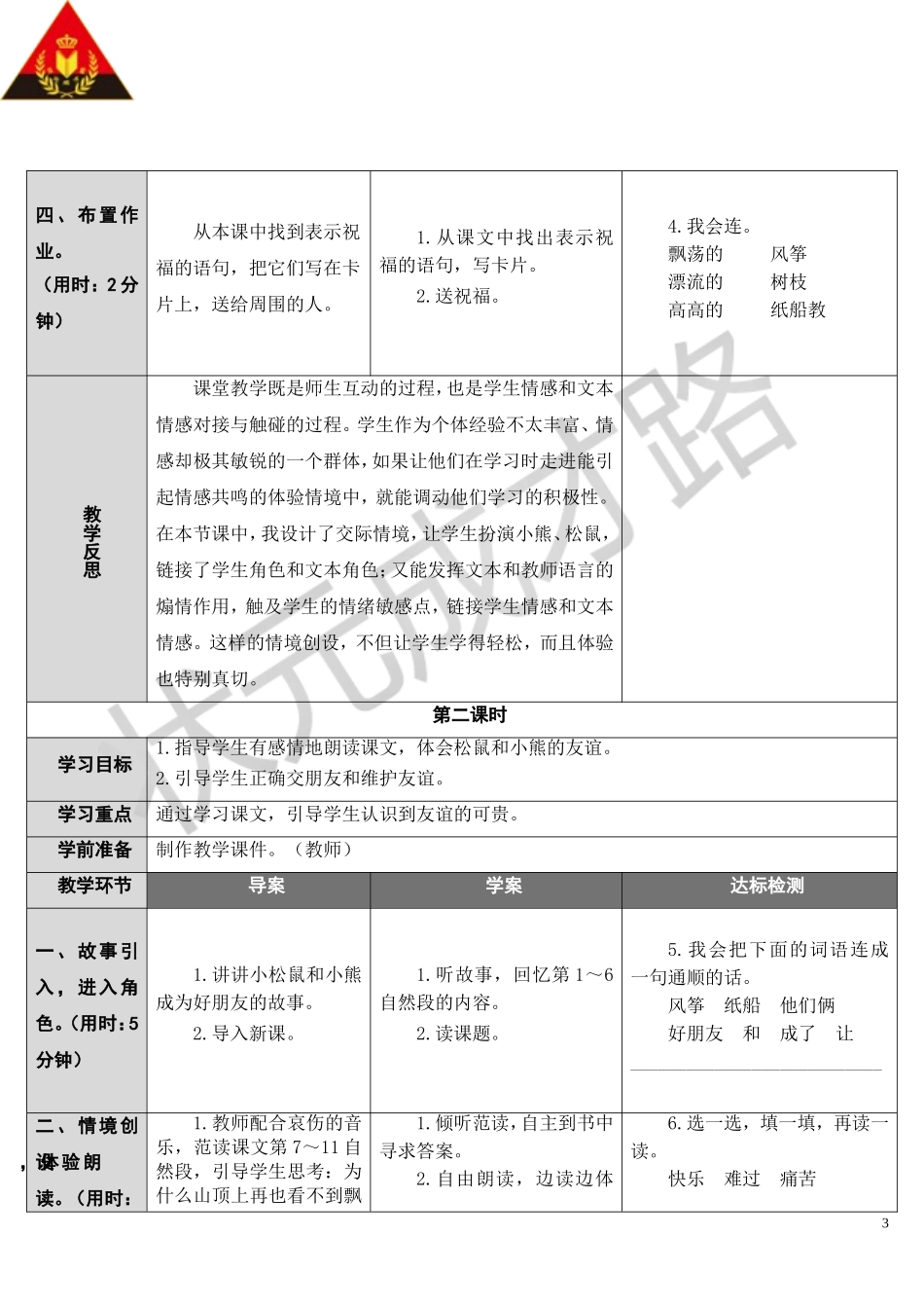 23纸船和风筝_第3页