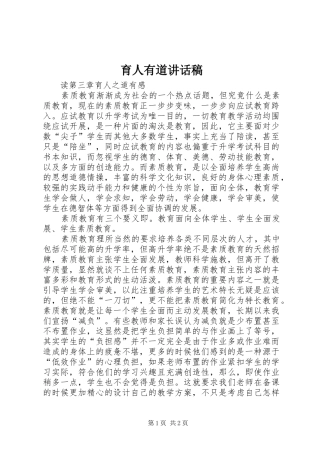 育人有道讲话发言稿
