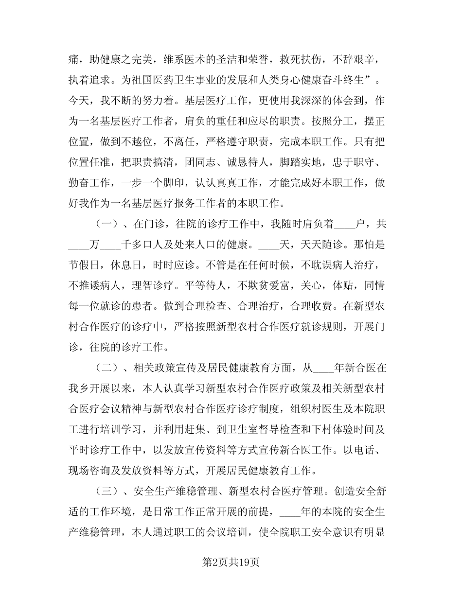 2024年卫生院工作总结范本(5篇) _第2页