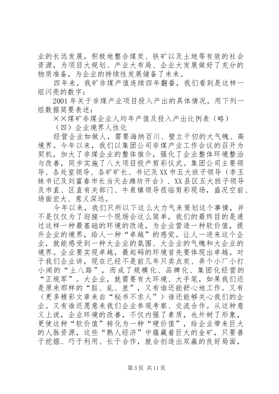 在煤矿一季度经济运行分析会上讲话发言稿_第3页