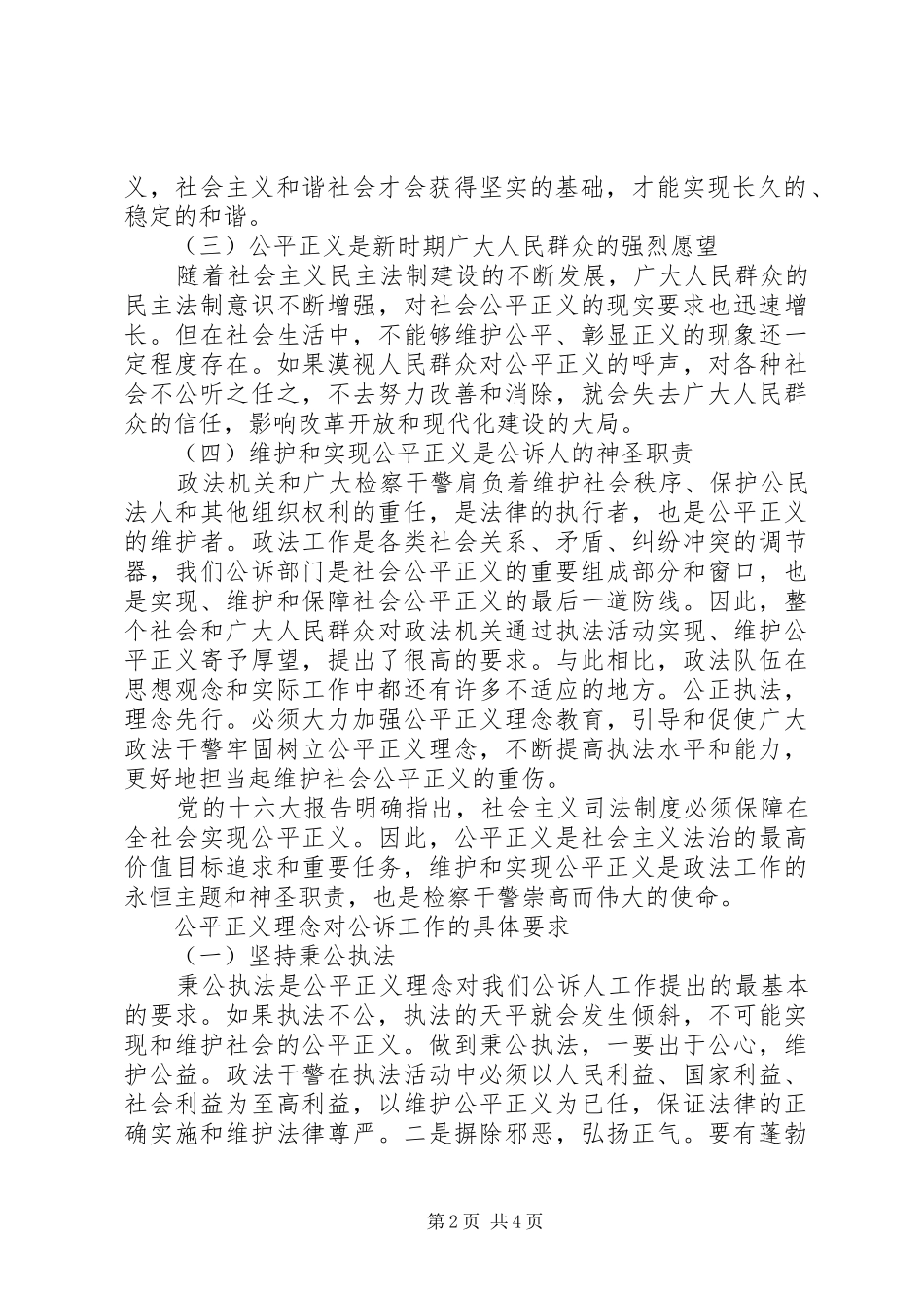 深化社会主义法治理念教育演讲稿（五）_第2页