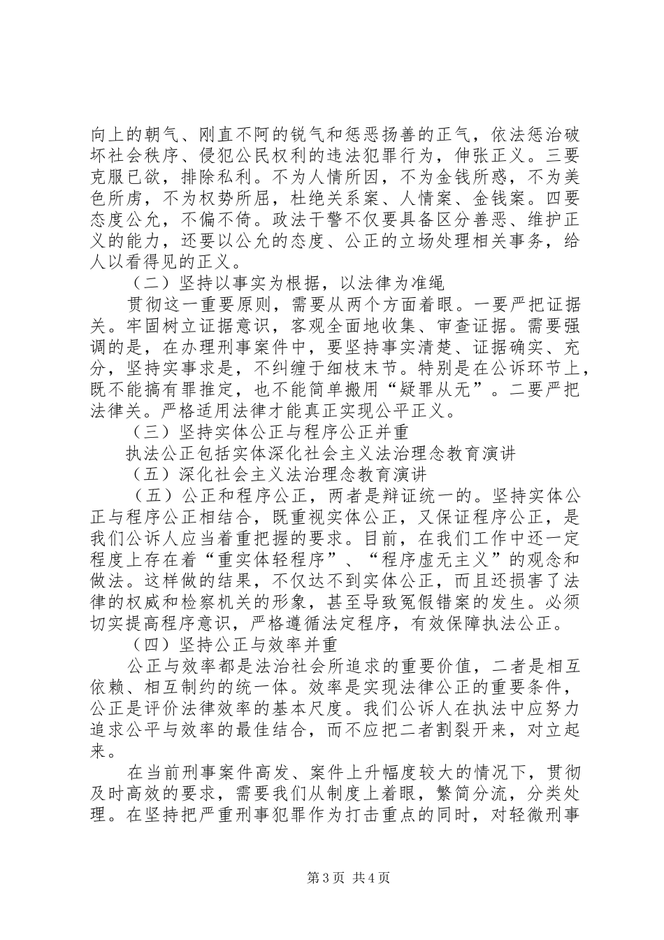 深化社会主义法治理念教育演讲稿（五）_第3页