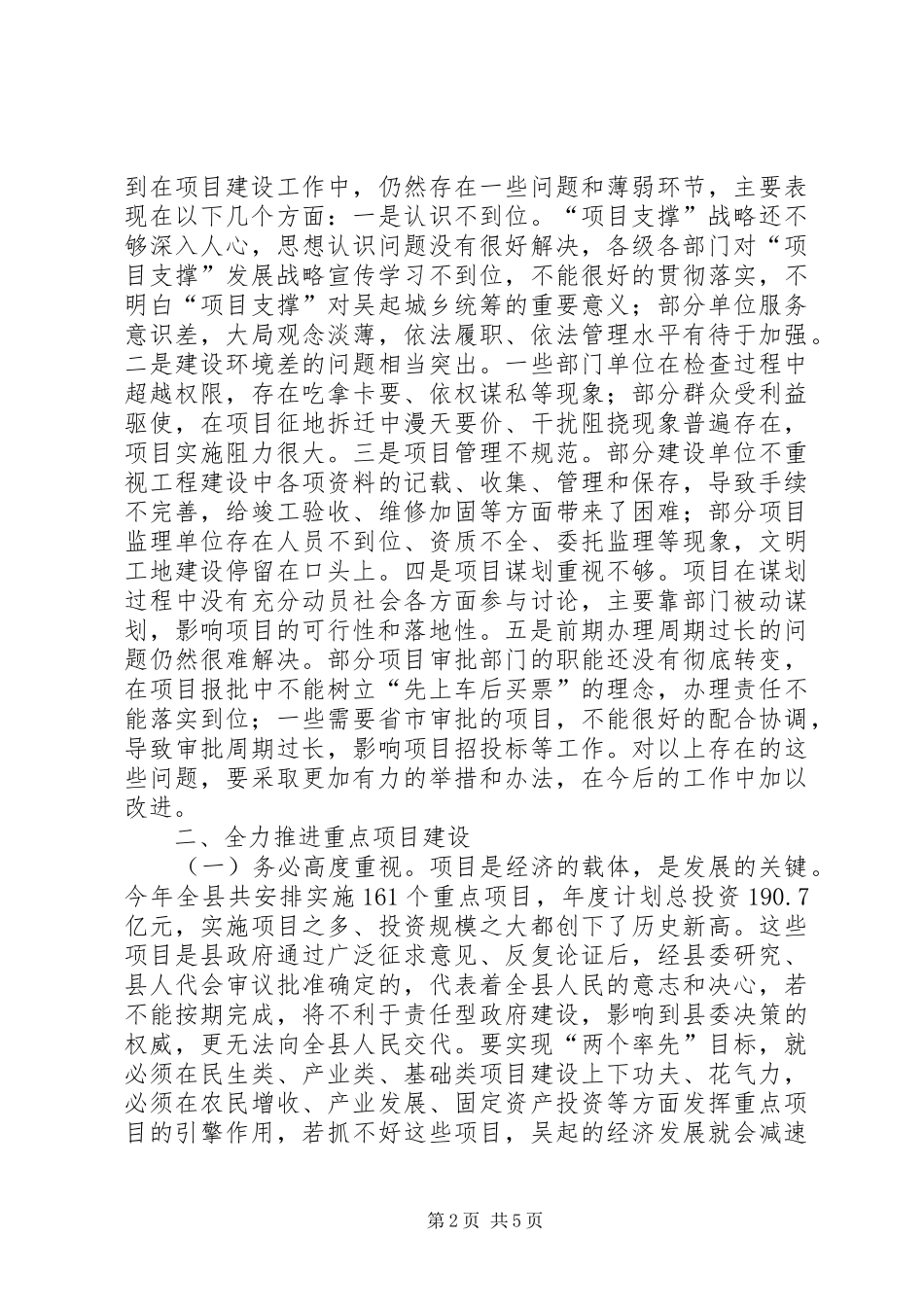 重点地区、重点单位城乡环境综合治理工作会议领导讲话发言稿_第2页