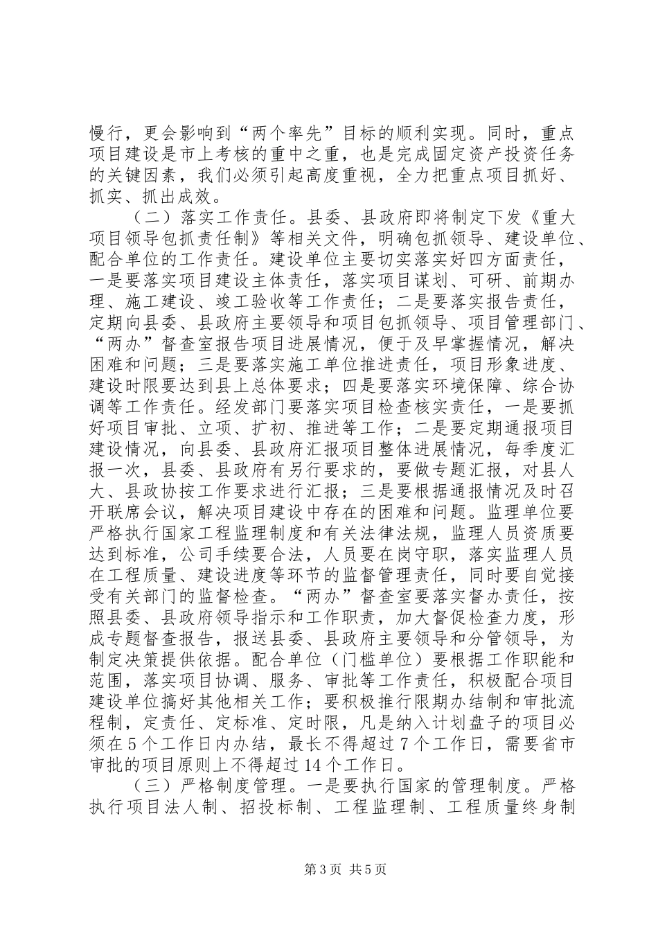 重点地区、重点单位城乡环境综合治理工作会议领导讲话发言稿_第3页
