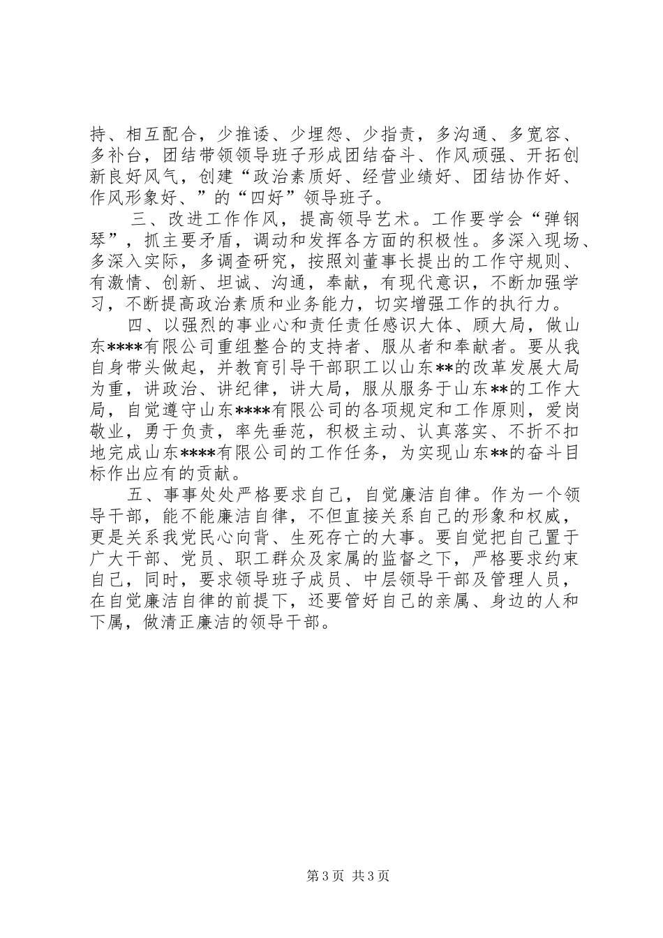 公司领导就职表态发言稿范本与公司领导新年讲话发言稿 (2)_第3页