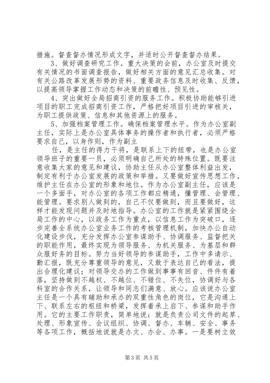 公路局办公室副主任竞职演讲稿 (2)_第3页