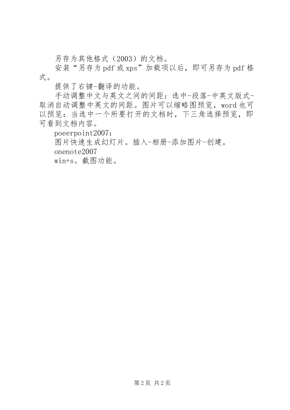 领导讲话发言稿中常用的排比句式_第2页