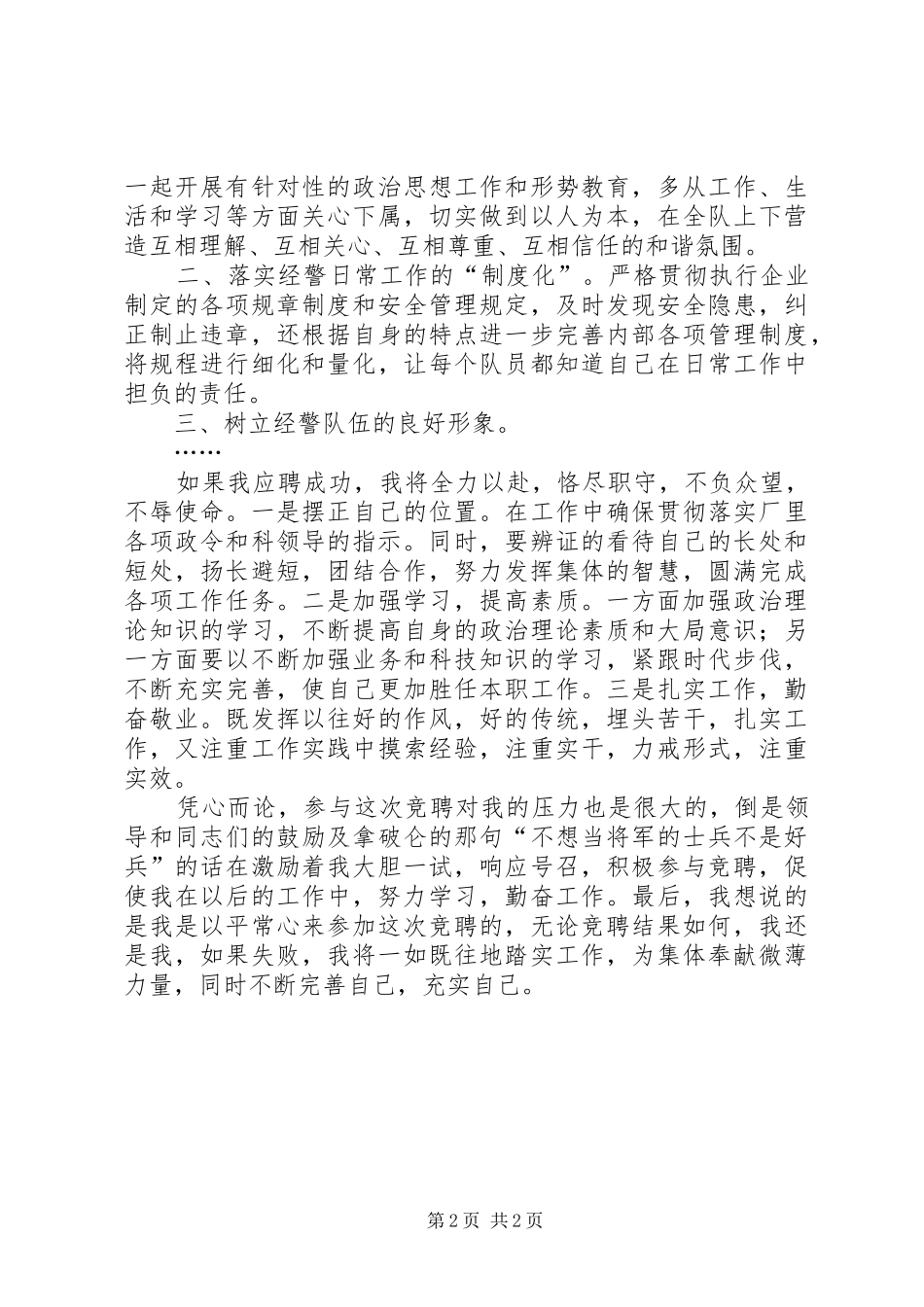 竞聘企业经警岗位的演讲稿_第2页