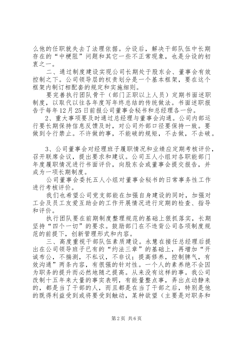 公司XX年中工作会议讲话发言稿5篇_第2页