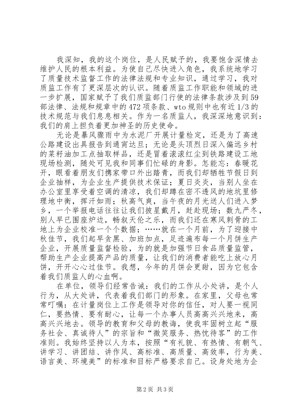 质监职工奉献青春演讲稿_第2页