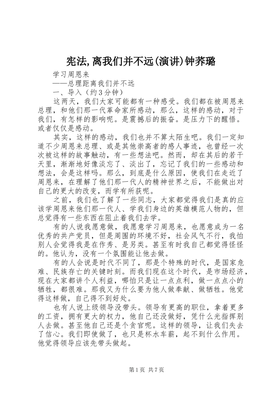 宪法,离我们并不远(演讲稿)钟荞璐 (3)_第1页