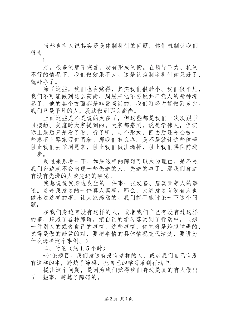 宪法,离我们并不远(演讲稿)钟荞璐 (3)_第2页