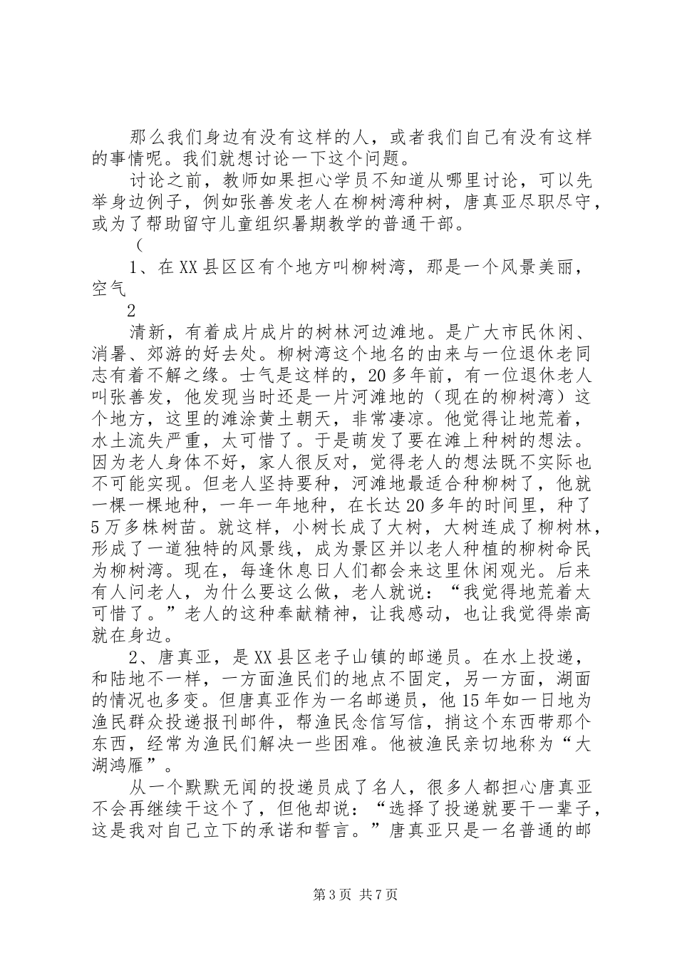 宪法,离我们并不远(演讲稿)钟荞璐 (3)_第3页