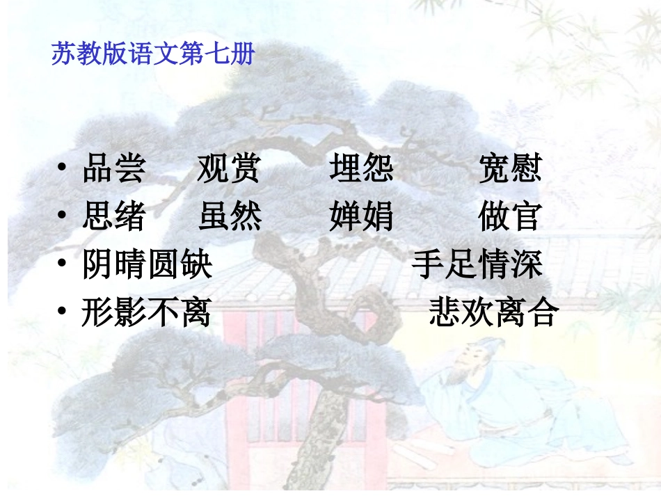 2但愿人长久_第3页