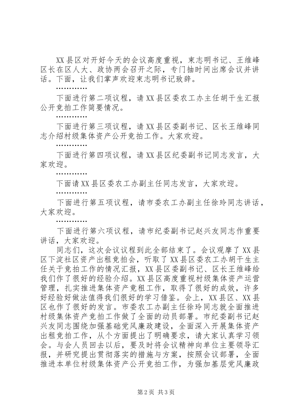 重点工作推进会主持词和书记讲话发言稿 (2)_第2页