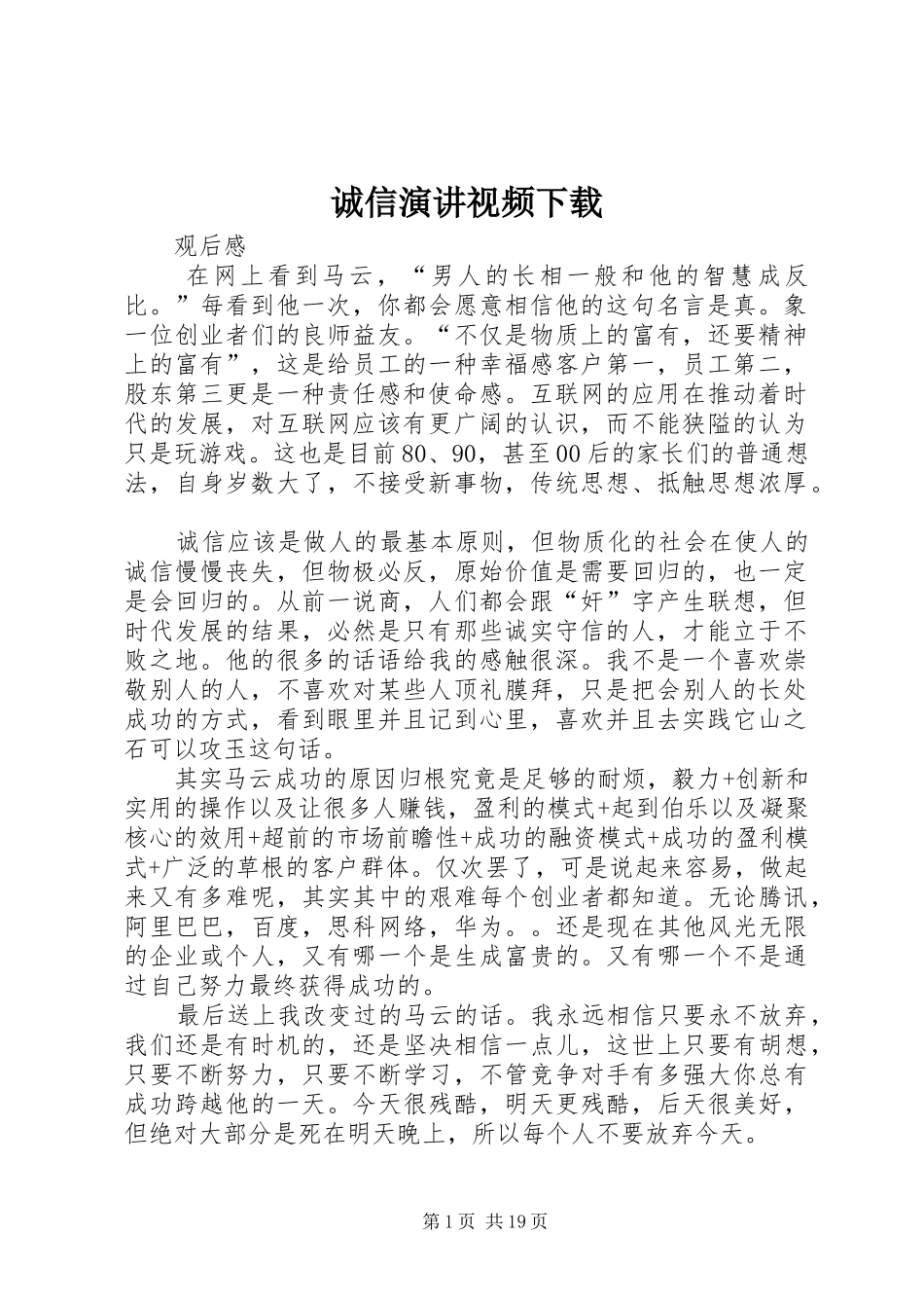 诚信演讲视频下载_第1页