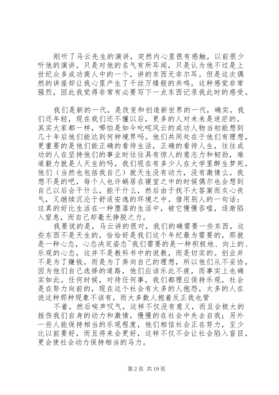 诚信演讲视频下载_第2页