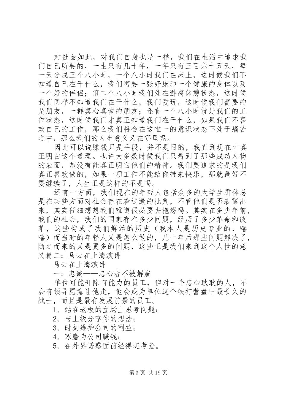 诚信演讲视频下载_第3页