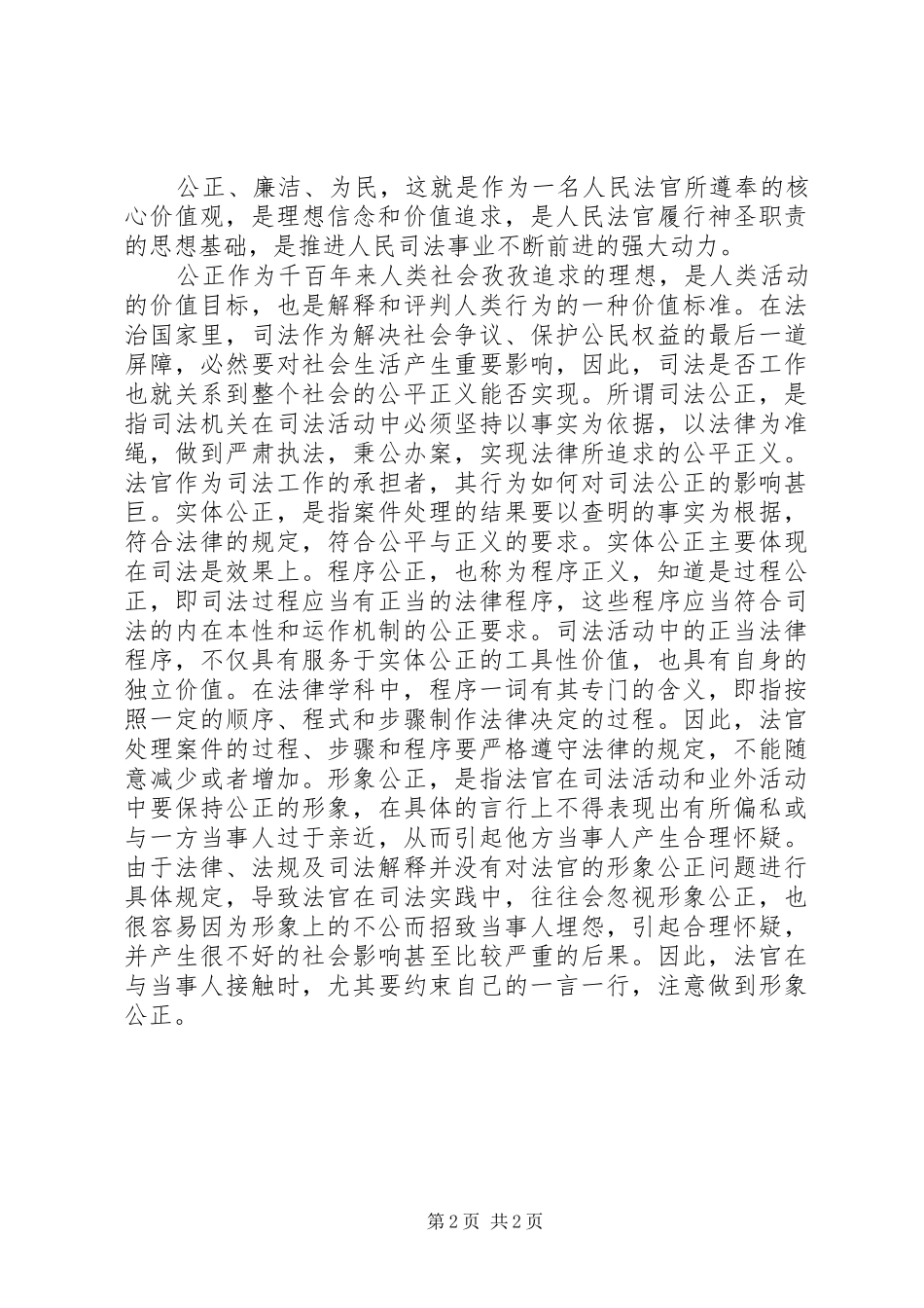 法官—党在我心中征文演讲稿 (2)_第2页