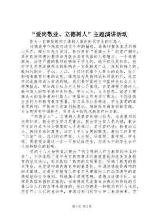 “爱岗敬业、立德树人”主题演讲稿活动