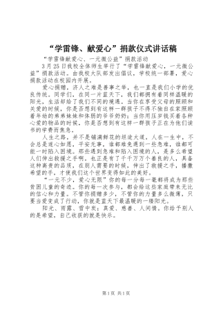 “学雷锋、献爱心”捐款仪式讲话发言稿 (2)