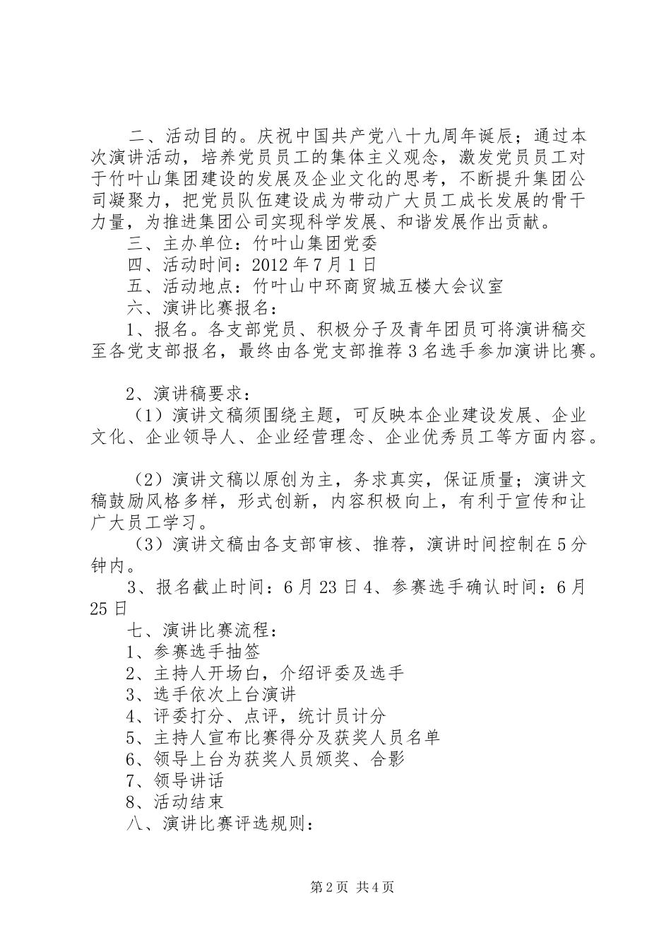 七一演讲稿活动方案_第2页