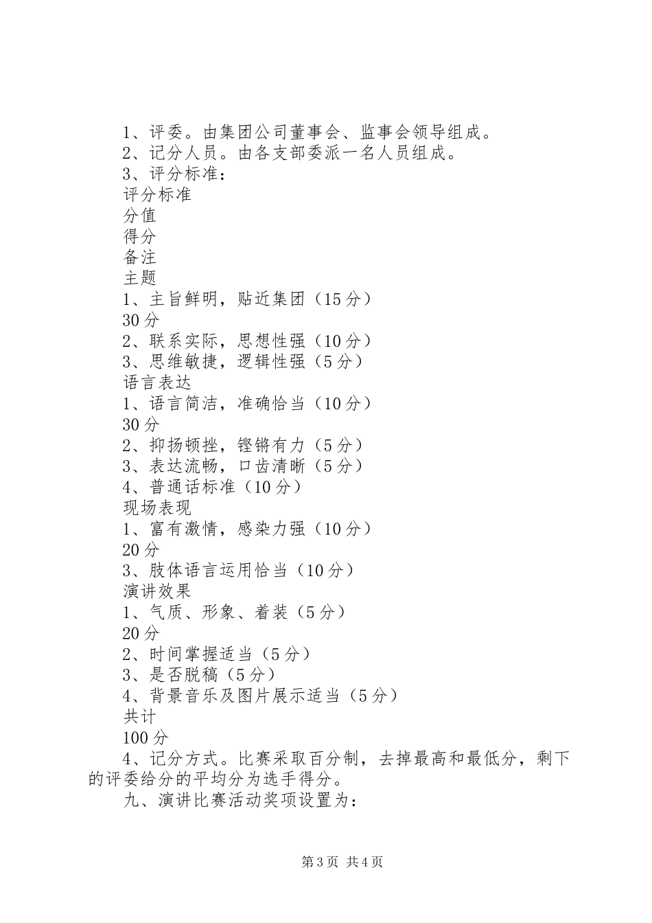 七一演讲稿活动方案_第3页