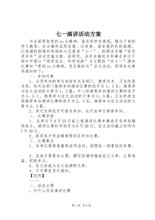 七一演讲稿活动方案