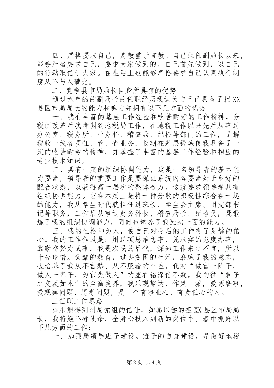 竞聘地税局局长演讲稿 (2)_第2页