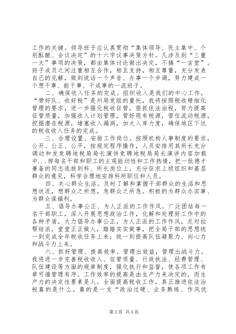 竞聘地税局局长演讲稿 (2)_第3页