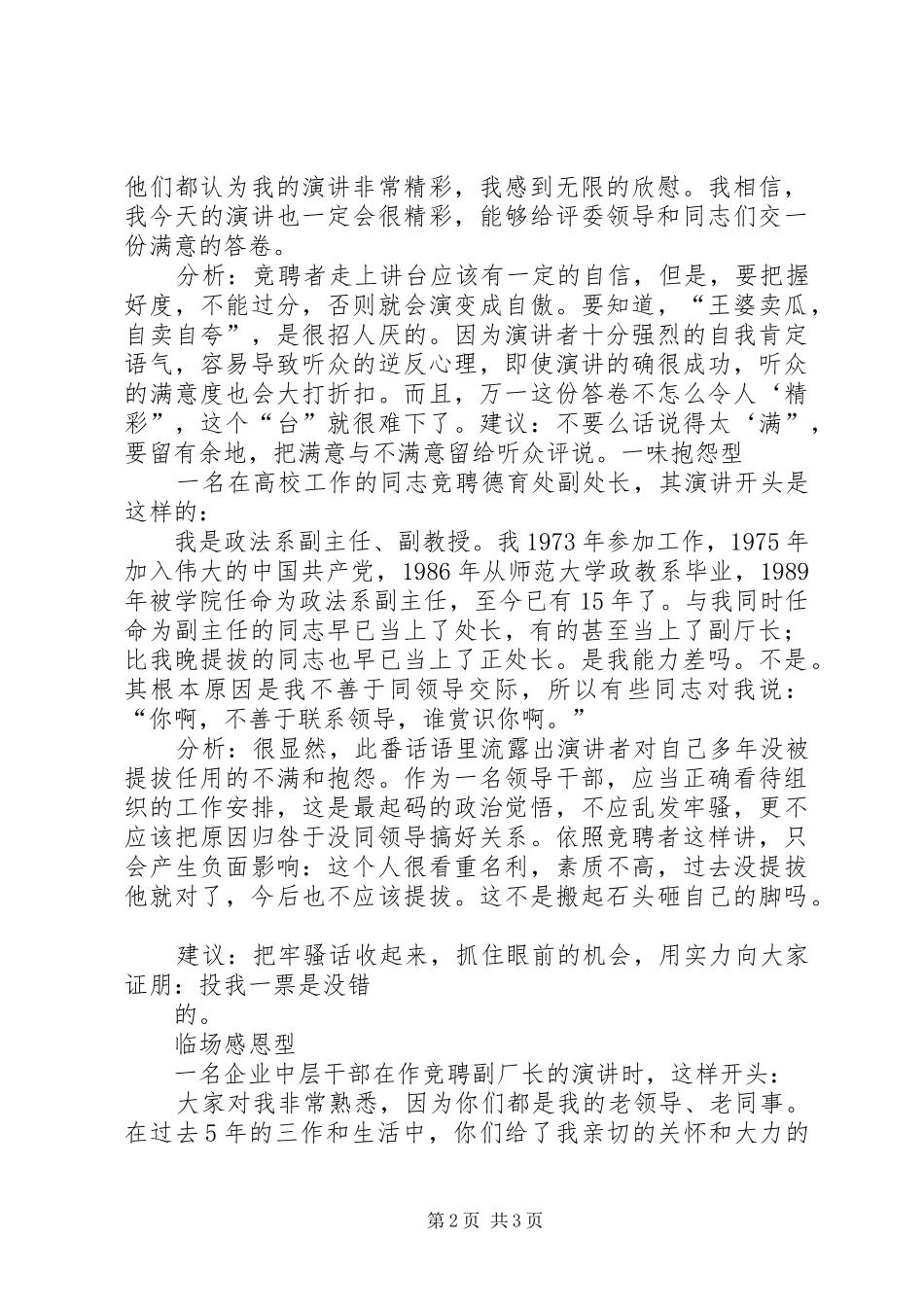 竞聘演讲稿精彩开头 (2)_第2页