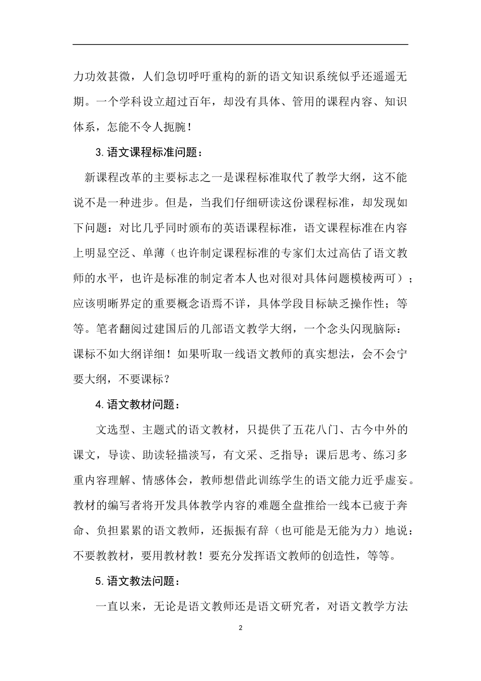 语文教学杂感_第2页